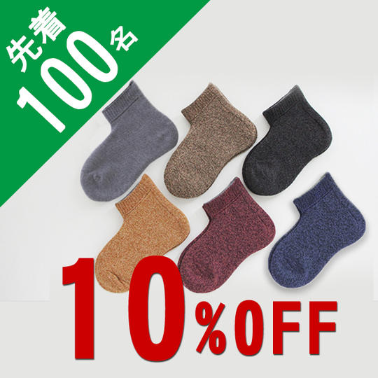 【10%OFF】<限定100名>リバーシブル2層ソックス1足