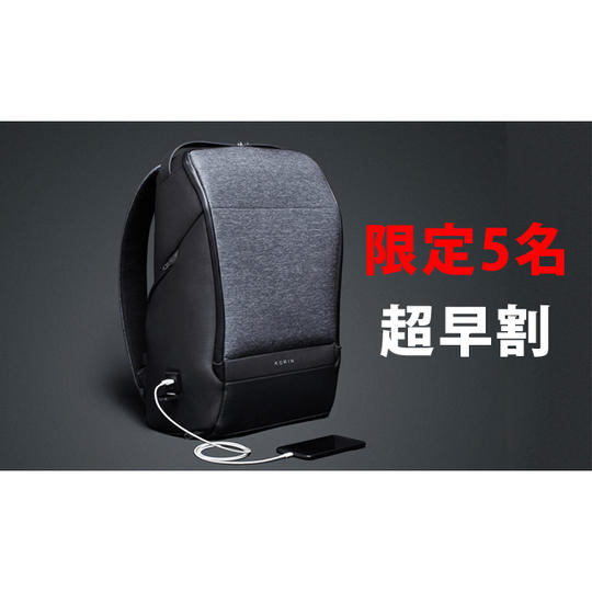 【限定5名】FlexPack Pro 超早割