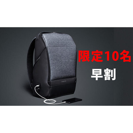【限定10名】FlexPack Pro 早割
