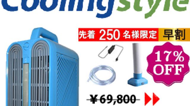 Coolingstyle（クーリングスタイル） - (夏を全力で愉しむあなたへ 