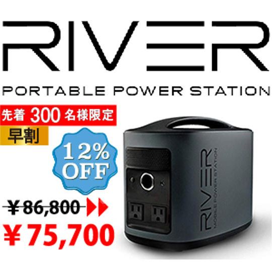 River（リバー）　12％OFF