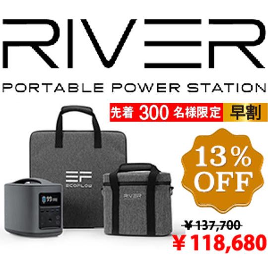 River（リバー）13％OFF　3点セット
