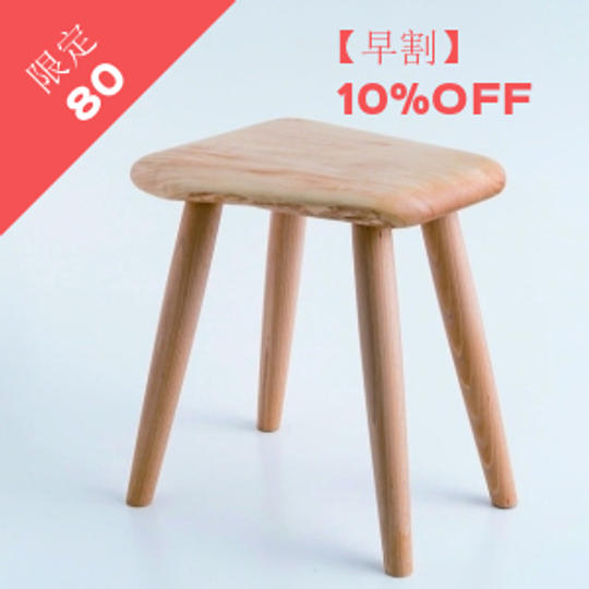 【早割】予定価格20,000円の10%OFF! ふっくらスツール