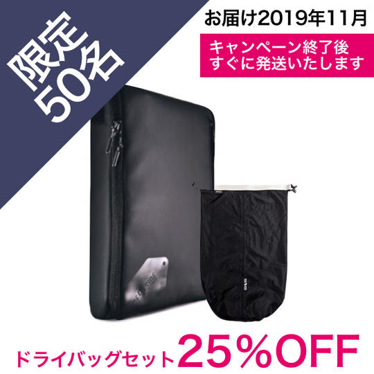 【限定50名】<25%OFF> ドライバッグセット