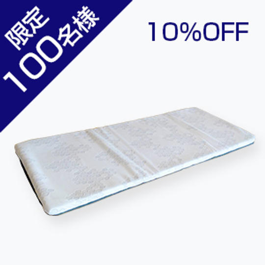 【10%OFF / 100名】 マットレス1個 ※収納バッグ付