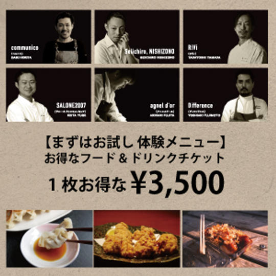 ガストロノミー屋台エリアで使える【1枚お得なフード & ドリンクチケット】