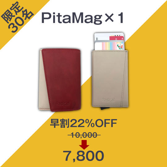 【早割22%OFF / 限定30名】ベージュ×レッド ピタマグウォレット ×1