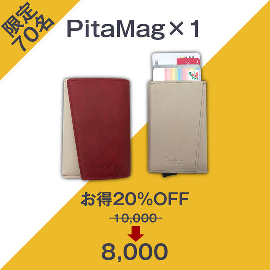 【お得20%OFF / 限定70名】ベージュ×レッド ピタマグウォレット ×1
