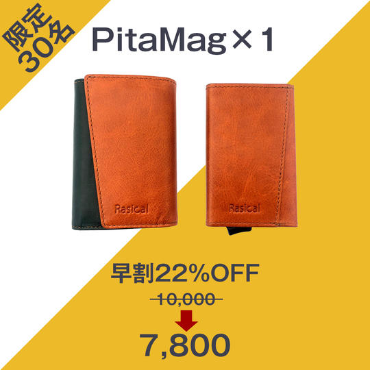 【早割22%OFF / 限定30名】ブラウン×グリーン ピタマグウォレット ×1
