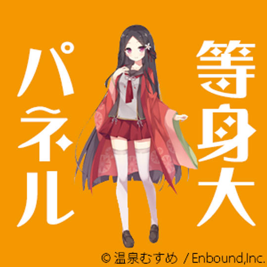 限定１名！等身大パネルコース