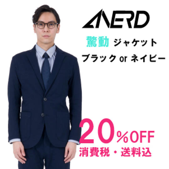 驚動ジャケット【20%OFF】