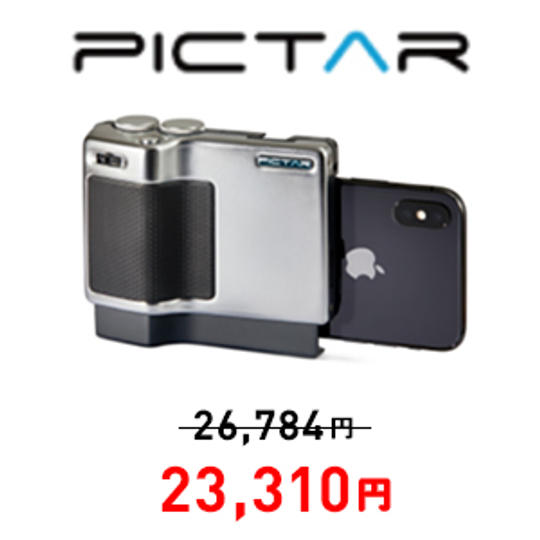 【超早割】Pictar Pro 先着50名様限定 13%OFF