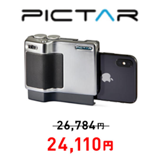 【早割】Pictar Pro 先着100名様限定 10%OFF