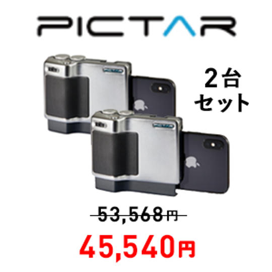 【シェア割】Pictar Pro 先着50名様限定 15%OFF
