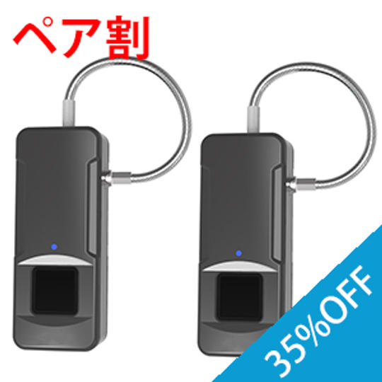 【ペア割50名様限定 35%OFF】軽量スマートロック×2個