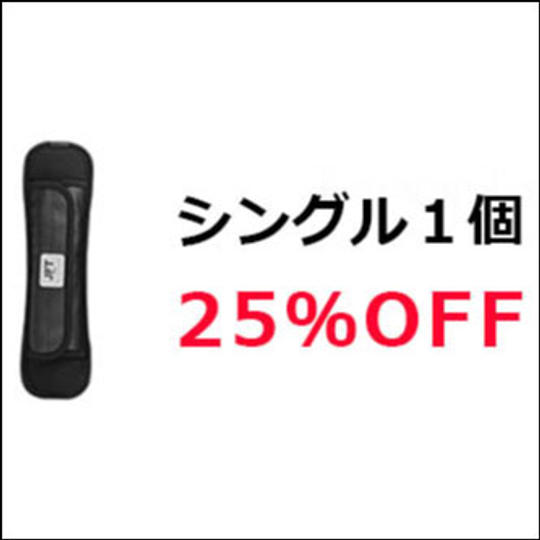 3Dストラップ・シングル×1本(25%OFF)