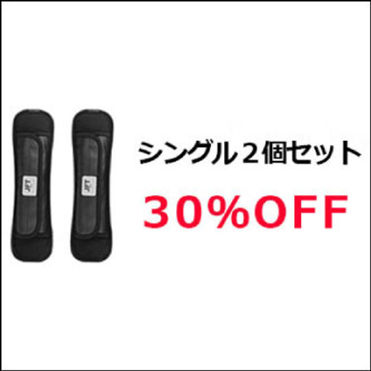 3Dストラップ・シングル(1本)×2個セット(30%OFF)