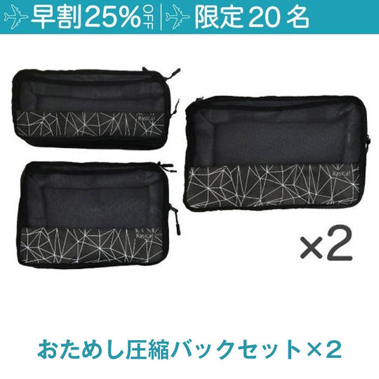 【限定20/ セット早割25％OFF】SML3サイズセット×2個