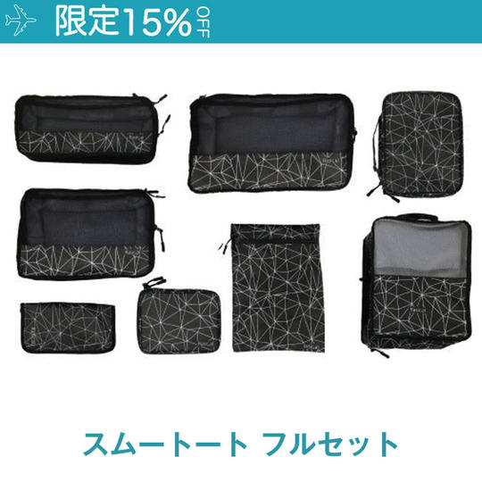 【限定15％OFF】フルセット（8種）×1 個
