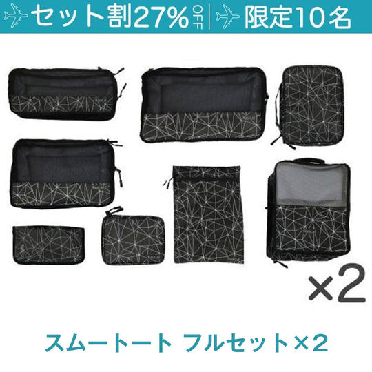 【セット割27％OFF】フルセット（8種）×2個 