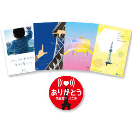 ありがとう名古屋テレビ塔ステッカー、名古屋テレビ塔オリジナルポストカード