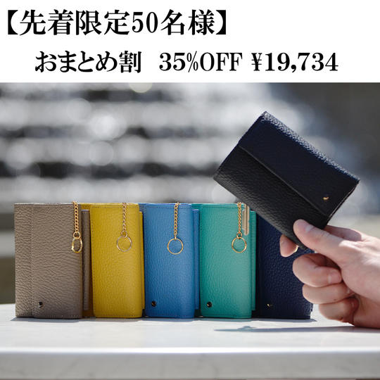 【先着50名様限定】おまとめ割 35%OFF価格