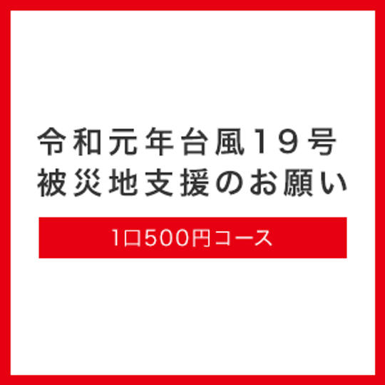 1口500円コース