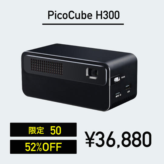 PicoCube H300 単体 <52%OFF>