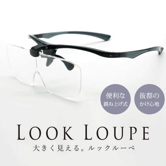 【本クラウドファンディング限定:10%OFF】LOOK LOUPE「ダークグレー」