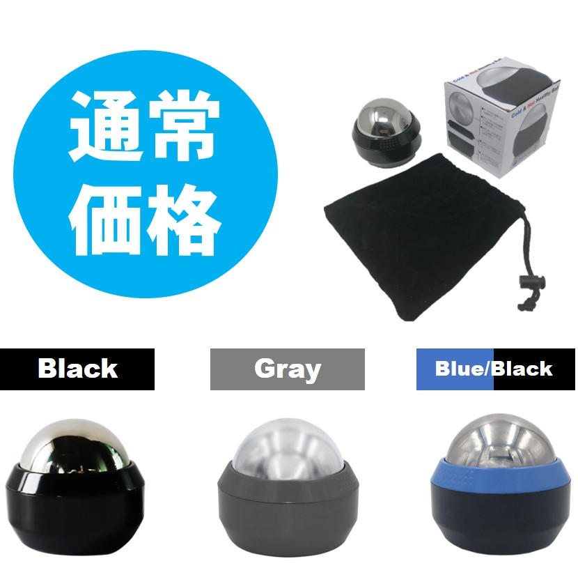 温感ジェル入りボールで全身をローリング 「Cold & Hot Healthy Ball