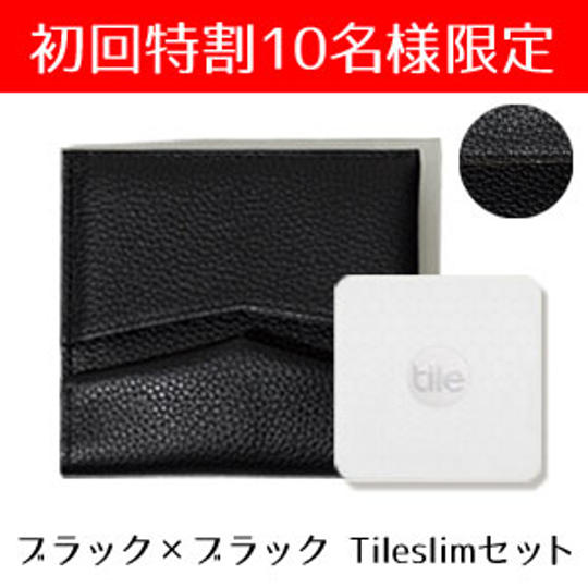 【初回特割】17%OFF・フレキシブルIoT財布『TIME』ブラック×ブラック TileSlimセット