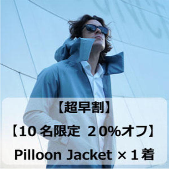 【超早割20%オフ】<10名限定> Pilloon Jacket × 1着