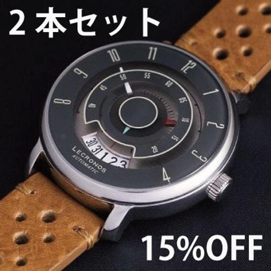 「LECRONOS」2本セット 早割15%OFF <30名限定>