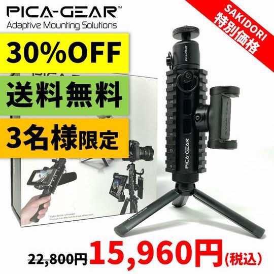 【先着3名様】特別価格PICA-POD『30%OFF』+『送料無料』