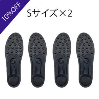 【10%OFF】3DインソールSサイズ2足セット