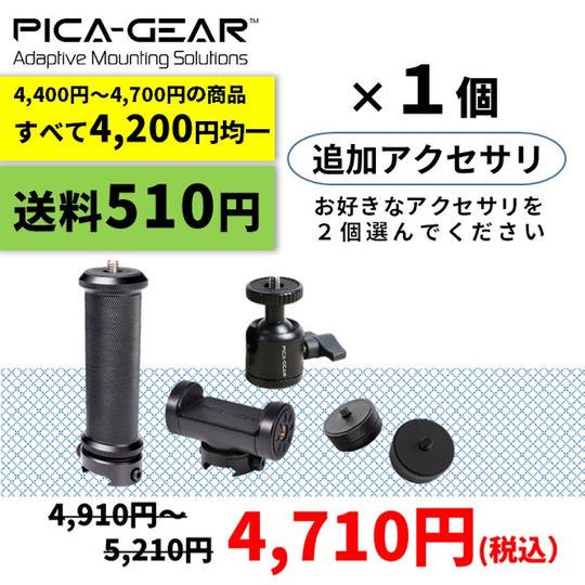 追加アクセサリ『全品特価4,200円』x1個+『送料510円』