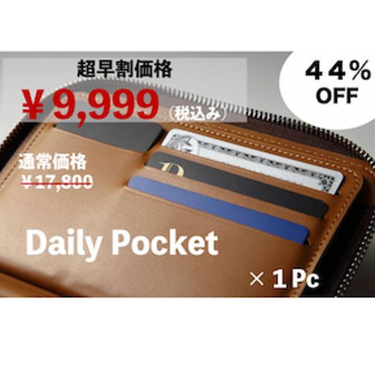 【超早割価格！44％OFF！】先着20名様限定  Daily Pocket　1個