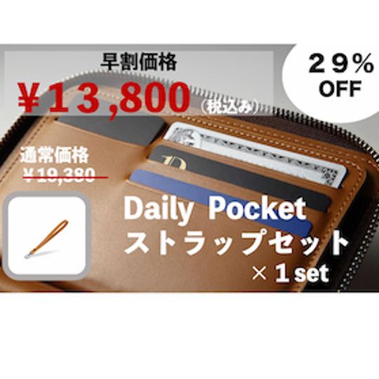 【早割価格！29％OFF！】先着50名様限定  Daily Pocket 1個とストラップのセット