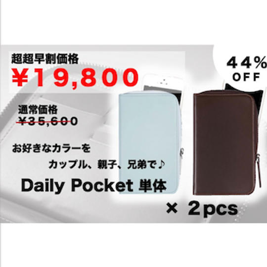【超早割価格！44％OFF！】先着20名様限定　Daily Pocket　2個ペアセット