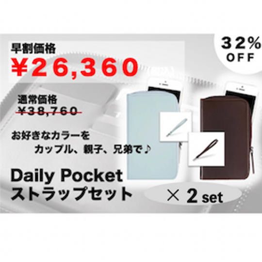 【早割価格！32％OFF！】先着50名様限定　Daily Pocketストラップ付き　2個ペアセット