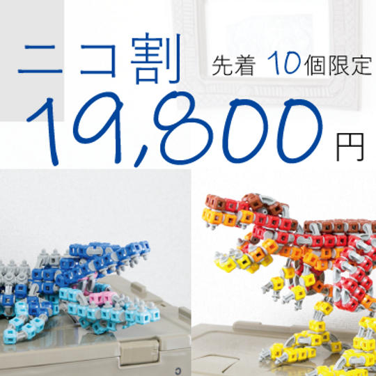 【ニコ割】リポブロック アドバンス 各モデル1つずつ(レッドとブルー)