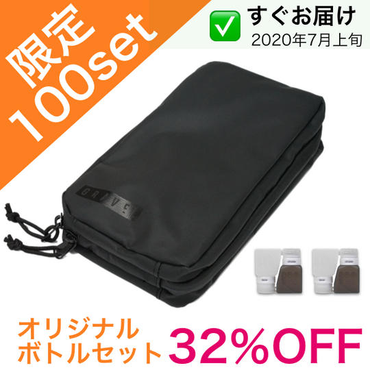 【限定100セット】<32%OFF>GRAVELトラベルポーチPLUS＋オリジナルボトル4個