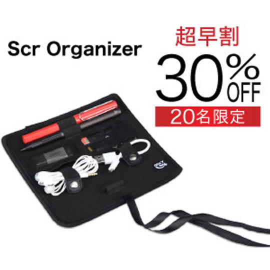Scr Organizer【超早割30%OFF】20名限定