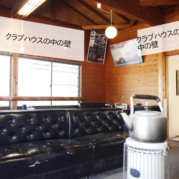 クラブハウスに名前記載