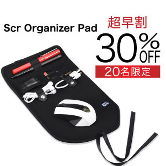 Scr Organizer Pad【超早割30%OFF】20名限定
