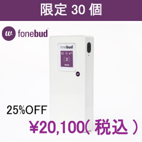 【超早割】限定30名様 25%OFF：fonebud W