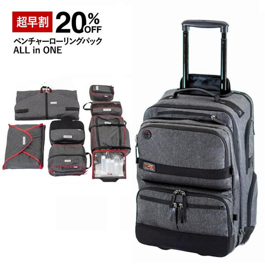 【超早割20%オフ】ベンチャーローリングパック ALL in One