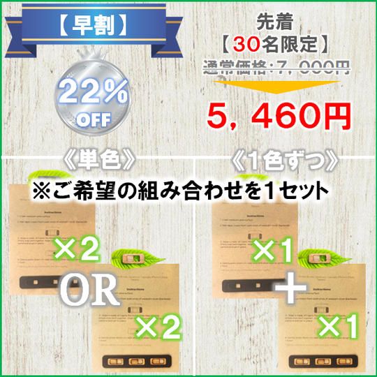 【2パックセット:早割価格 22%OFF】