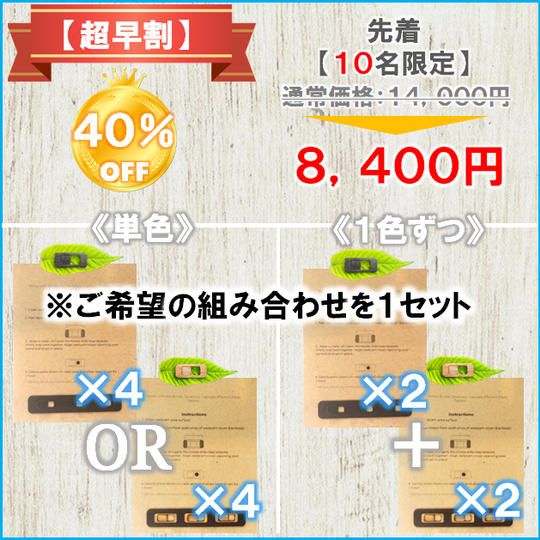 【4パックセット:超早割価格 40%OFF】