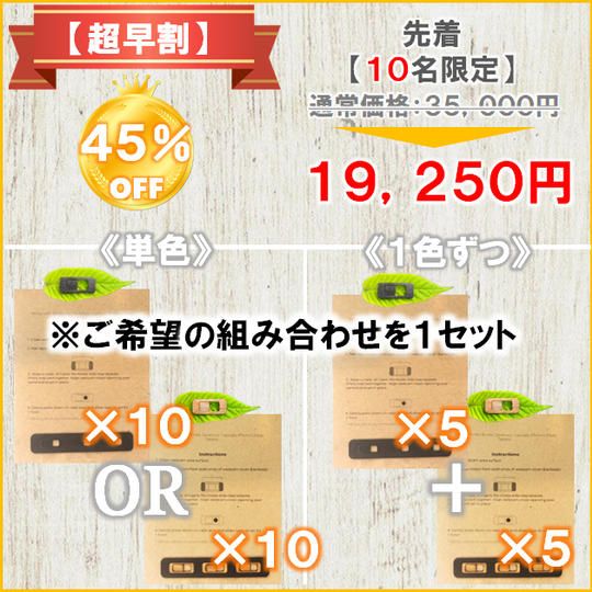 【10パックオフィスセット:超早割 45%OFF】